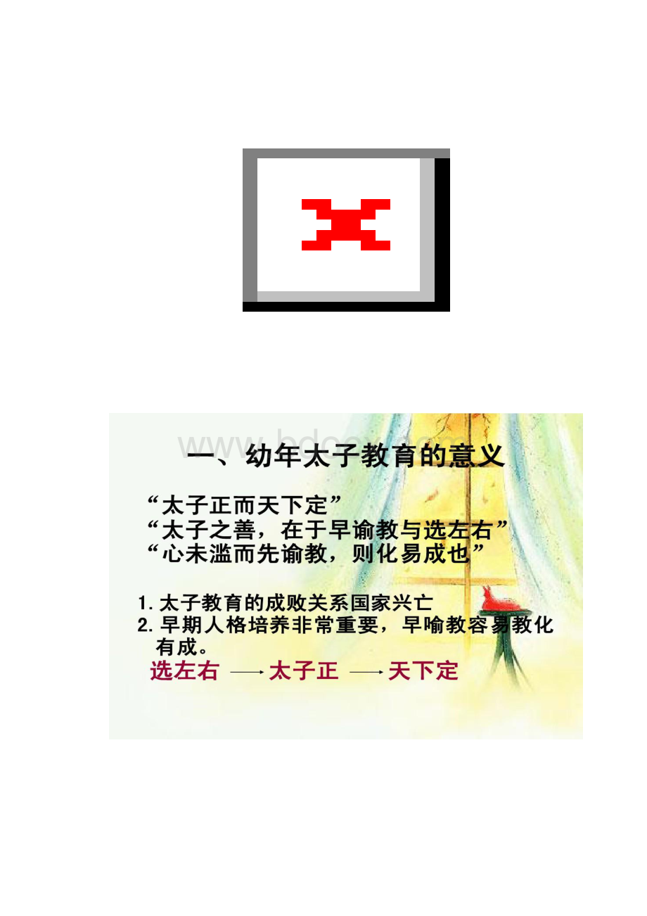 学前教育史2汇总.docx_第3页