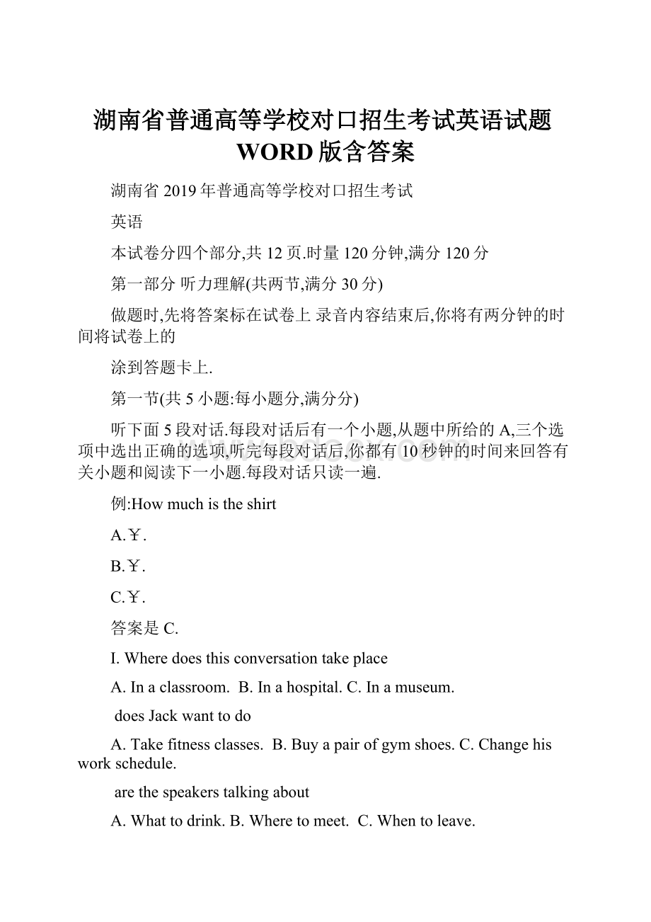 湖南省普通高等学校对口招生考试英语试题WORD版含答案.docx