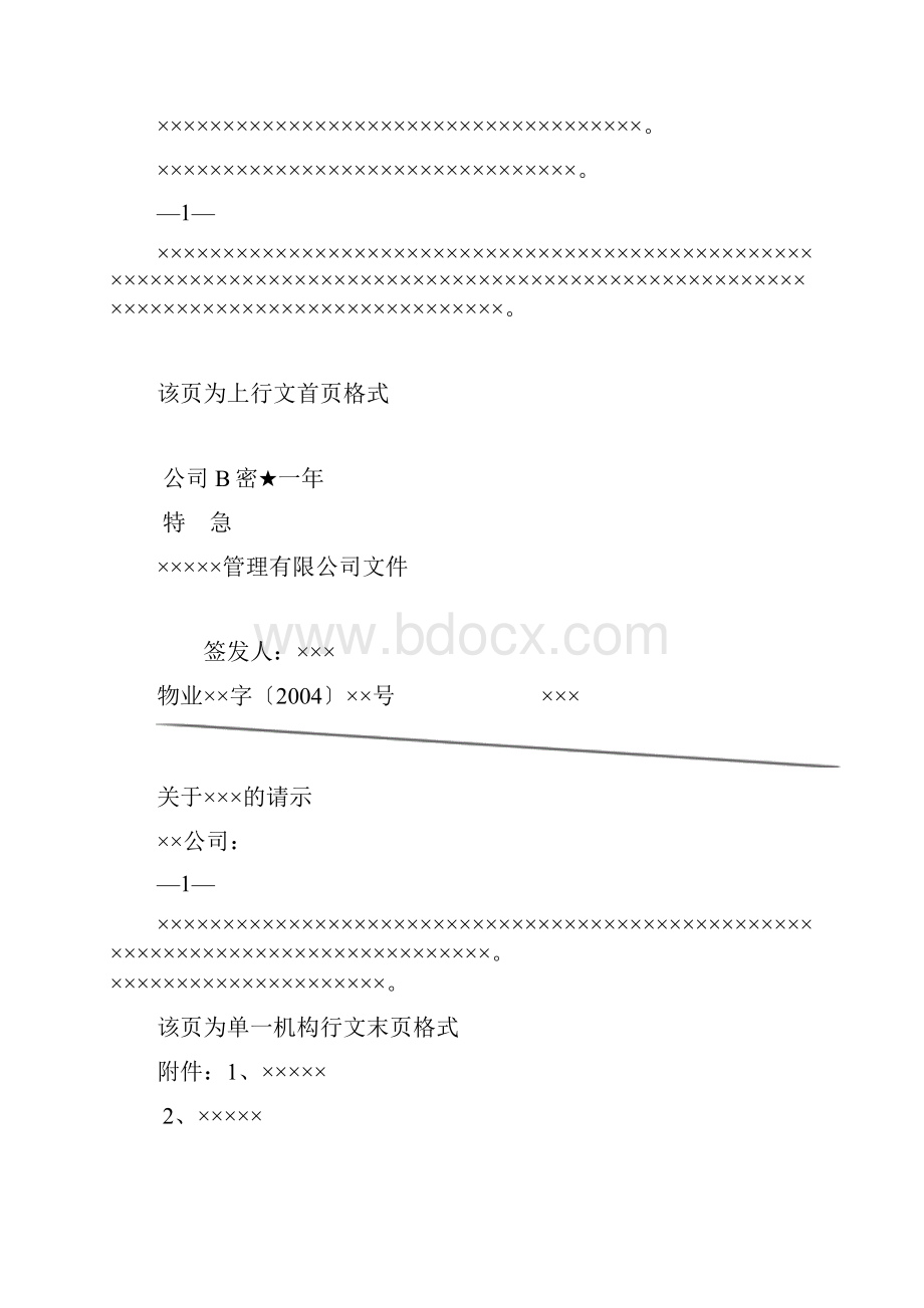 企业红头文件标准格式公文必备.docx_第2页