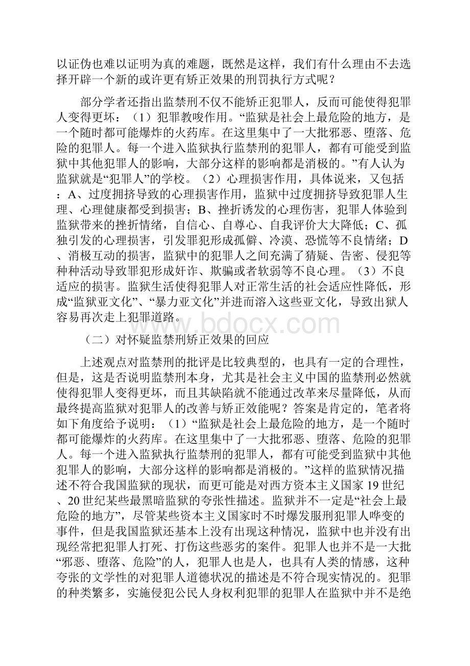 传统监禁刑的弊端与社区刑罚的价值.docx_第2页