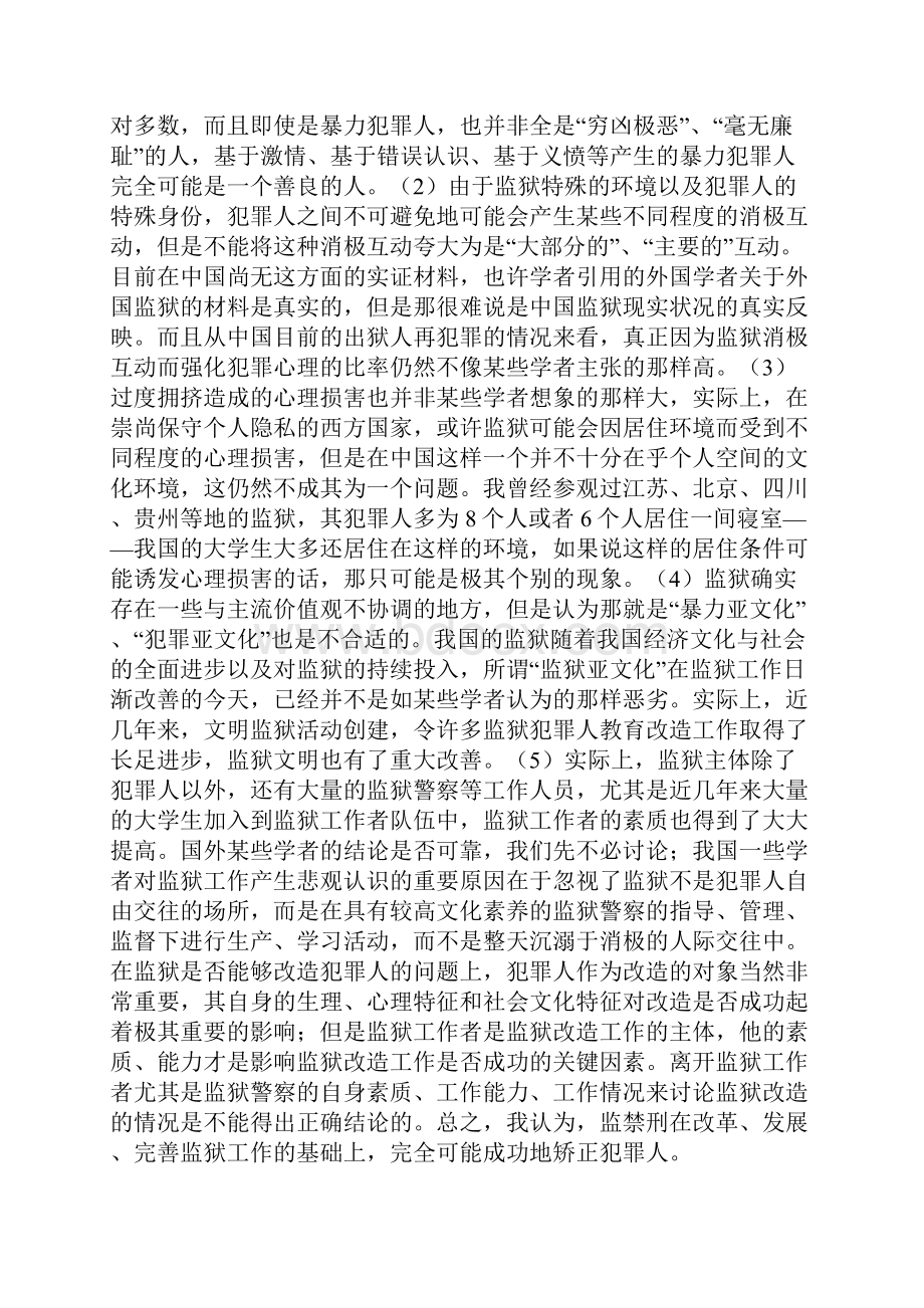 传统监禁刑的弊端与社区刑罚的价值.docx_第3页