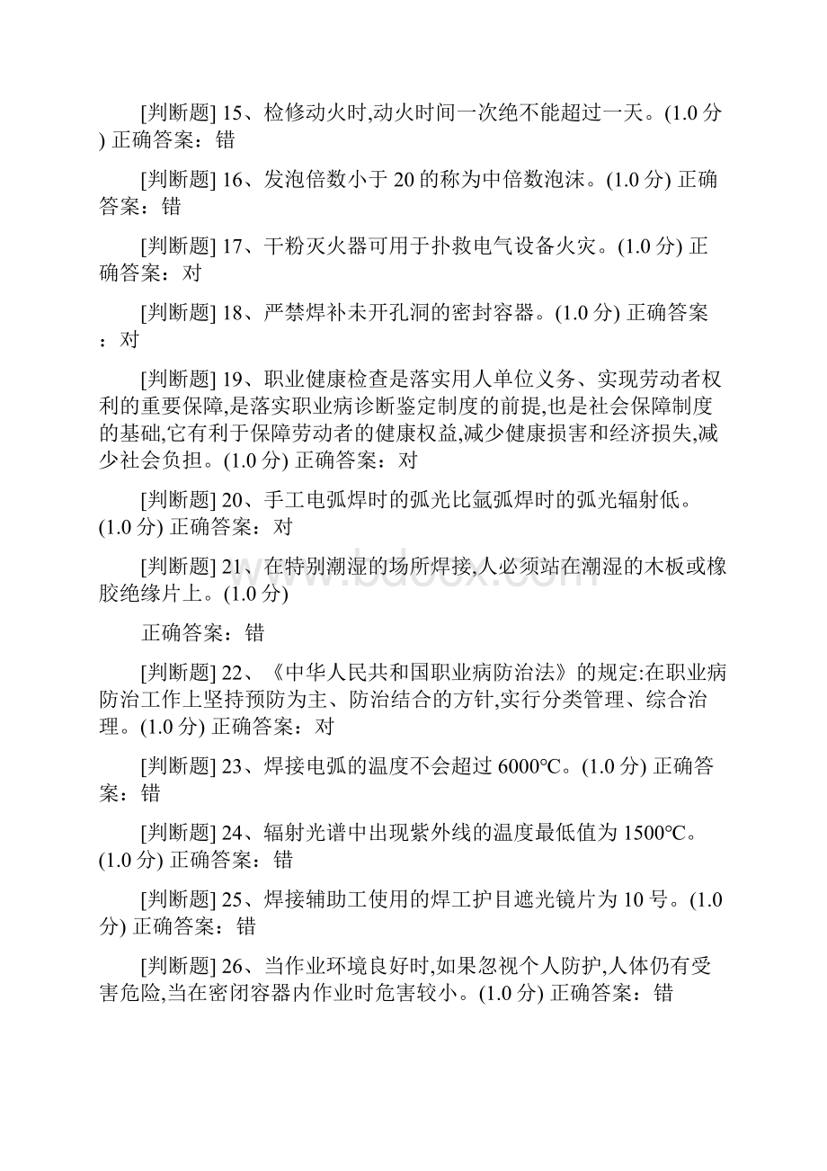 国家级题库焊工复训考试要点.docx_第2页