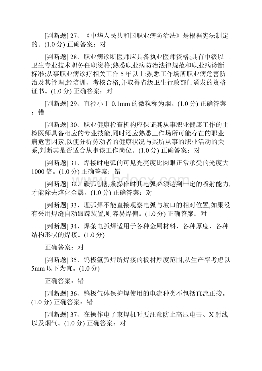 国家级题库焊工复训考试要点.docx_第3页