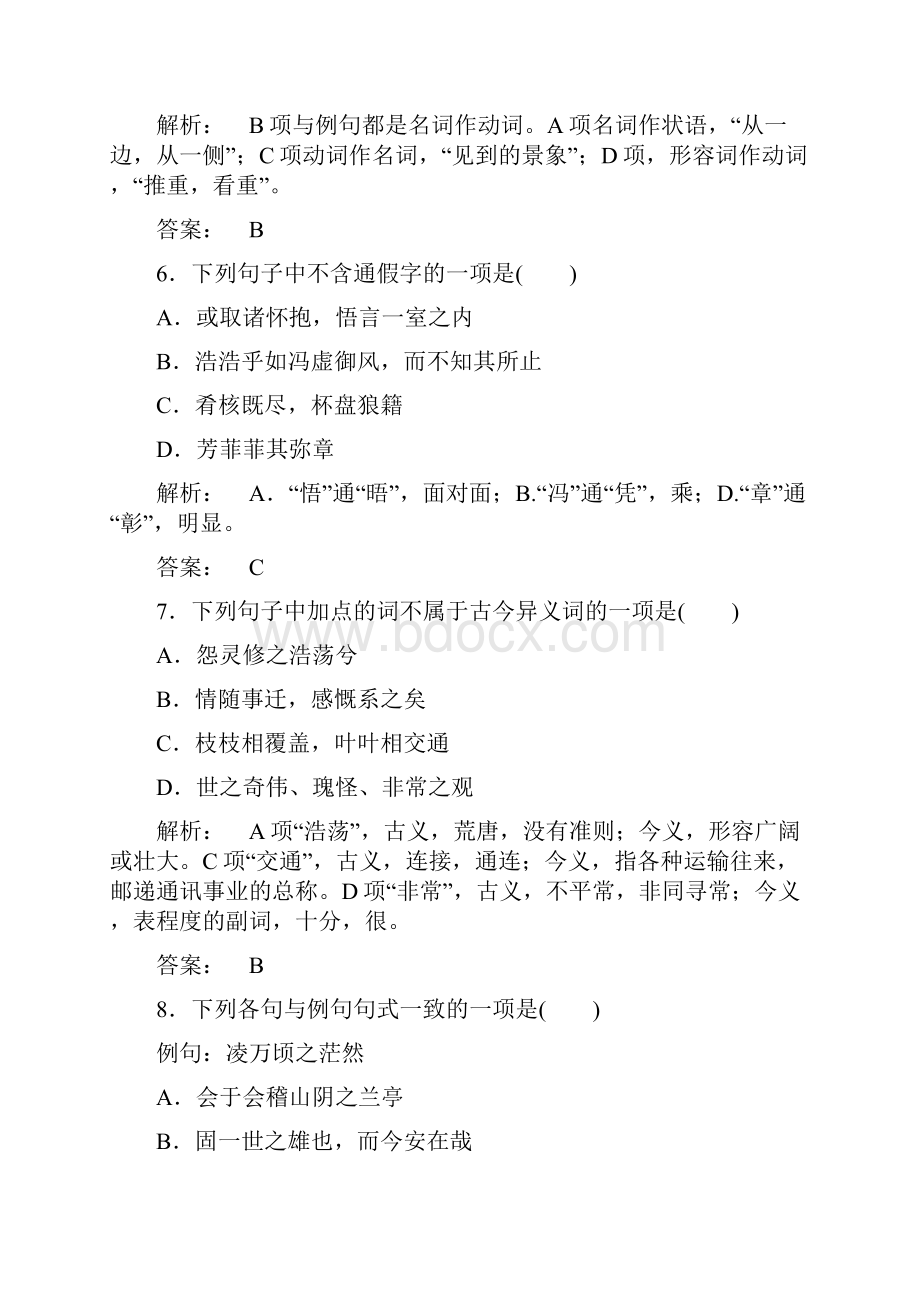 高三语文古诗文阅读复习题3.docx_第3页