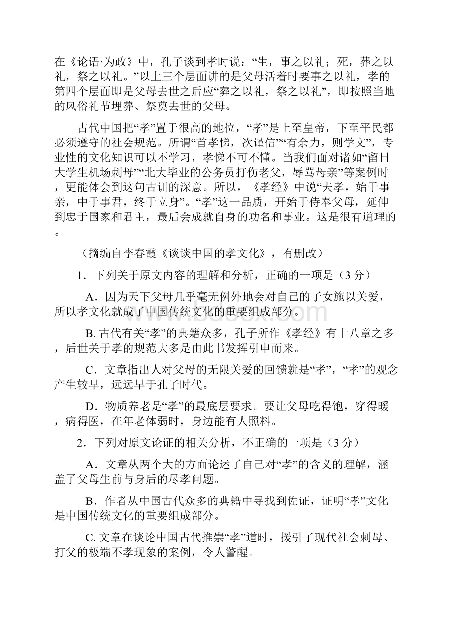 河南省周口中英文学校学年高二下学期第一次月考语文理试题 附答案.docx_第2页