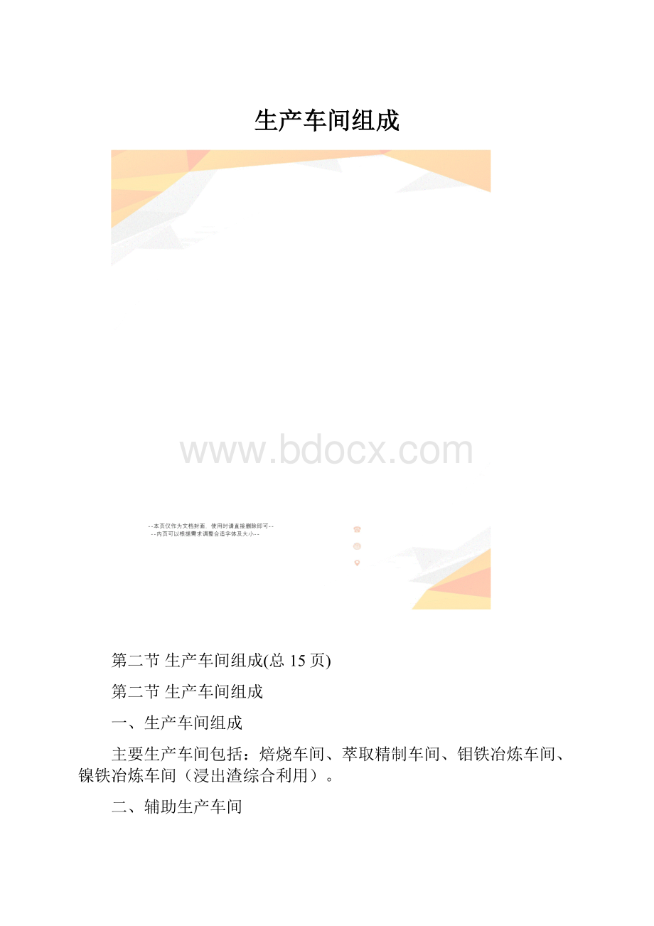 生产车间组成.docx