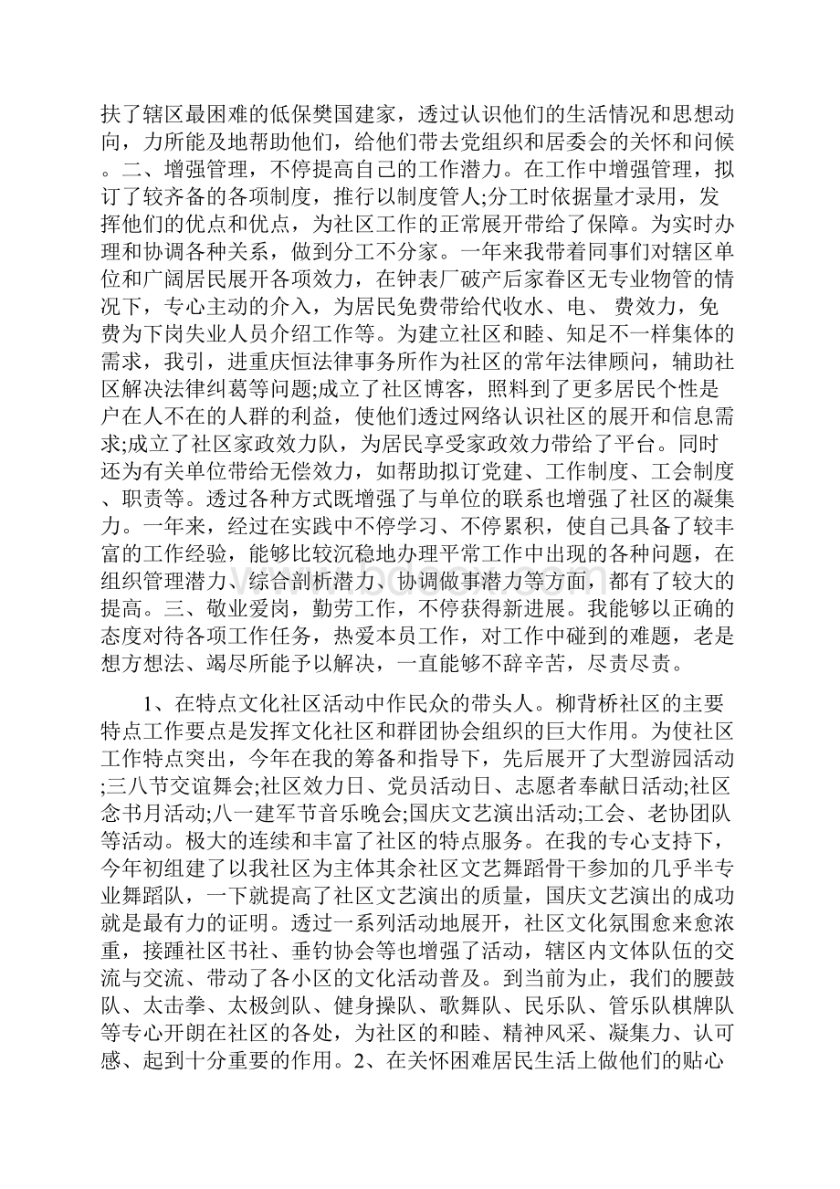 居委会主任个人述职报告三篇.docx_第2页