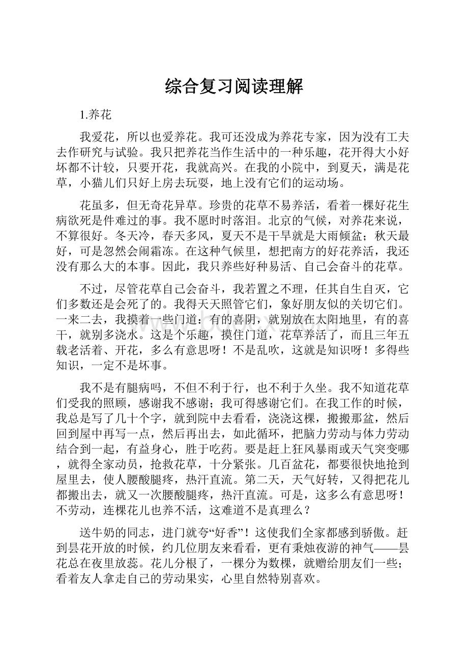 综合复习阅读理解.docx