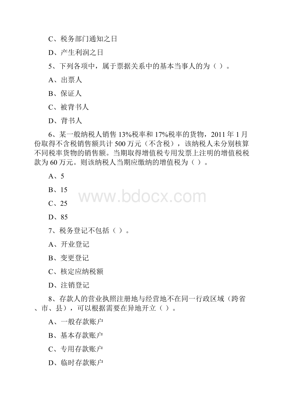 财经模拟卷四.docx_第2页