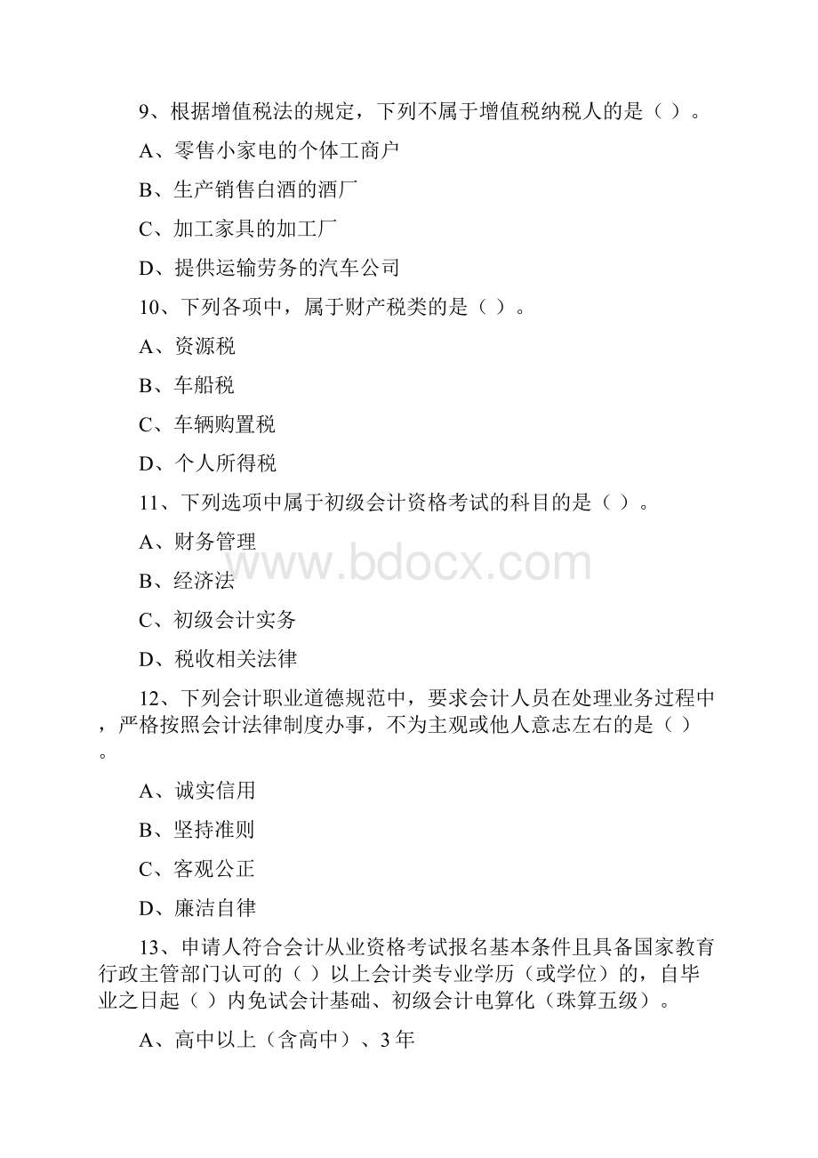 财经模拟卷四.docx_第3页