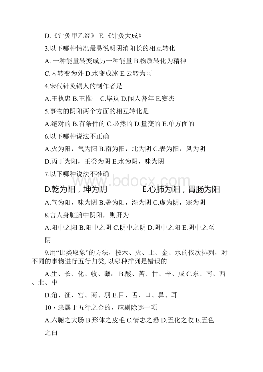 中医护理学总复习题.docx_第3页