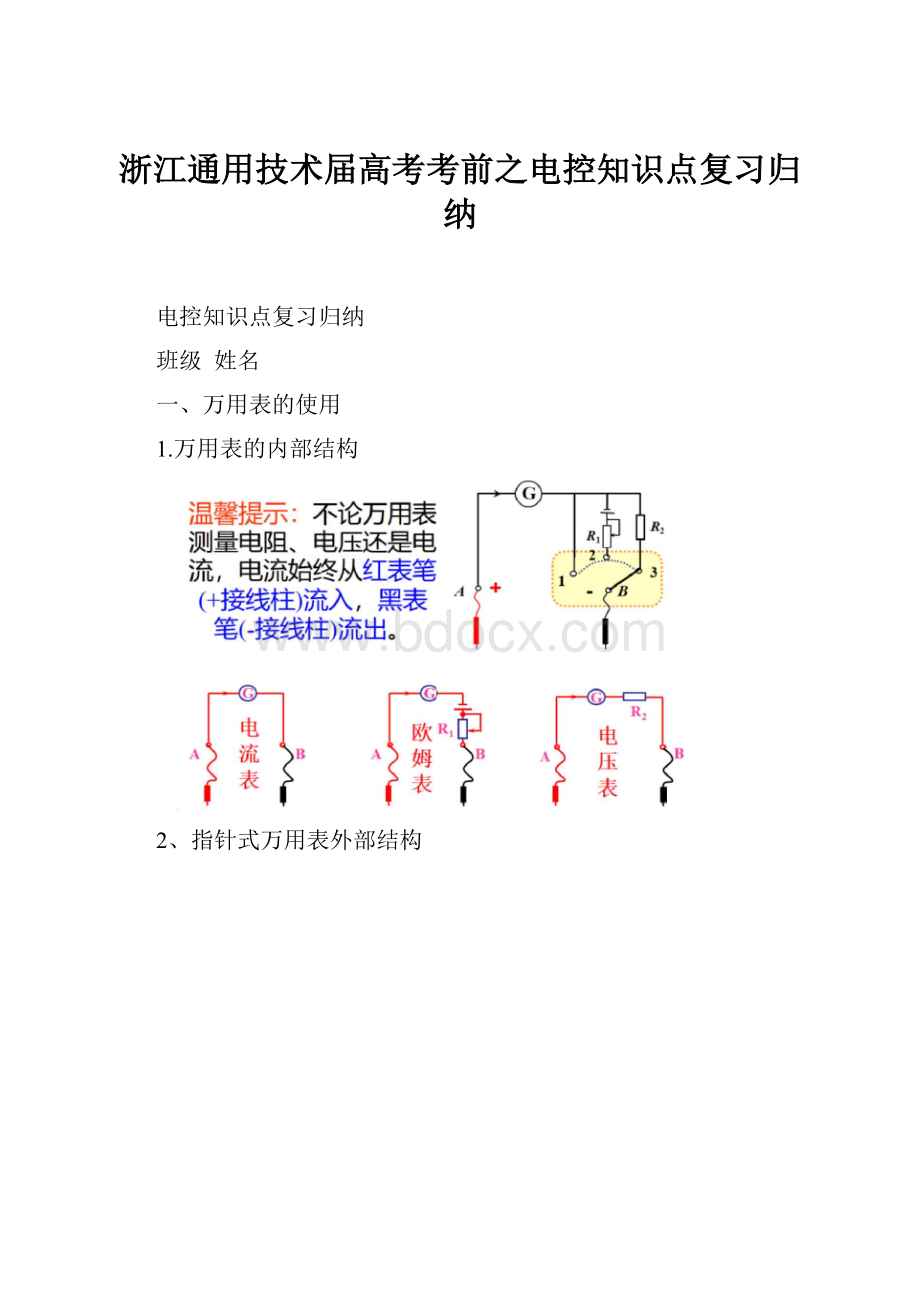 浙江通用技术届高考考前之电控知识点复习归纳.docx