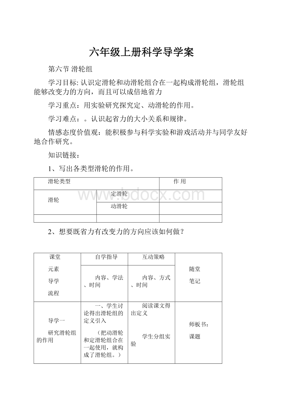 六年级上册科学导学案.docx