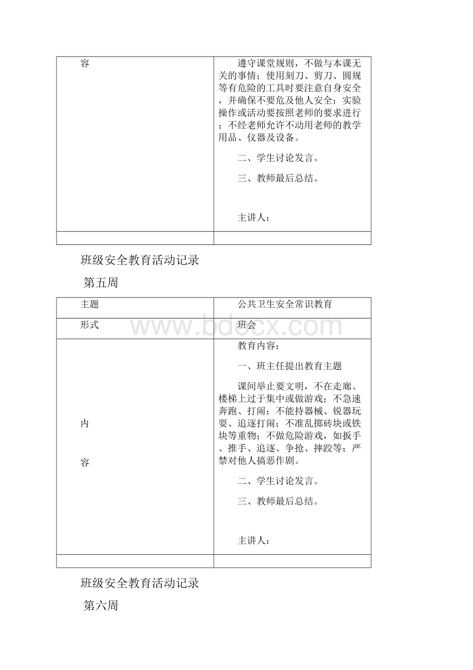 班级安全教育活动记录.docx_第3页