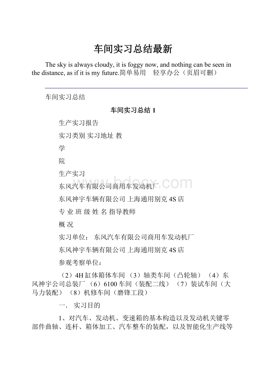 车间实习总结最新.docx