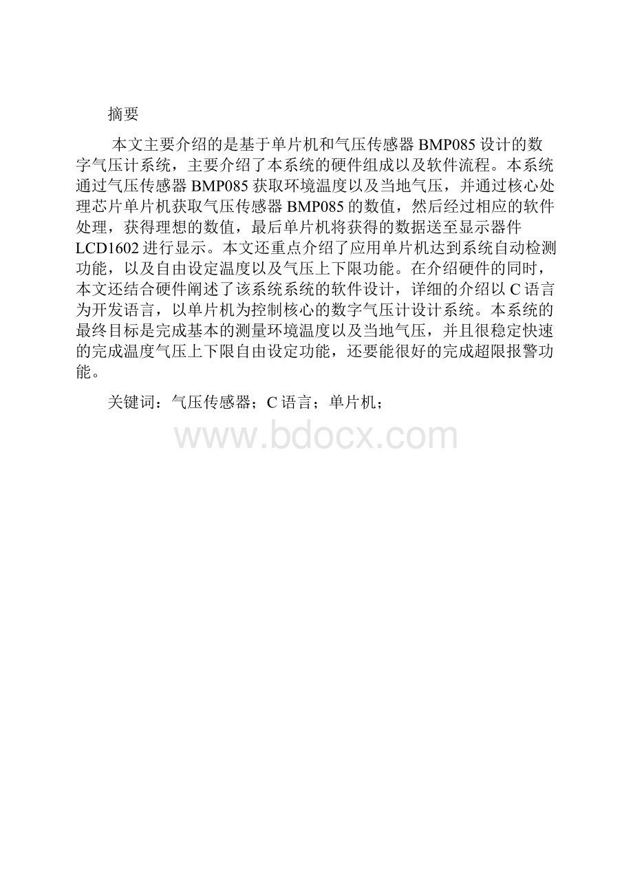 基于单片机的数字气压计设计毕业设计.docx_第2页