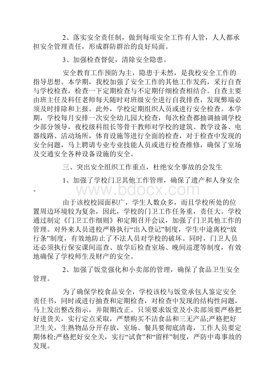 学校保卫处年终工作总结范文.docx_第2页