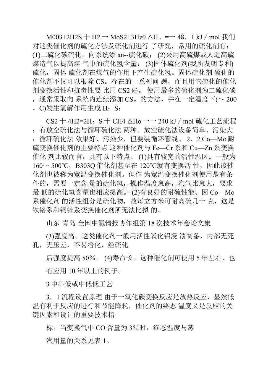 一氧化碳低温变换工艺及应用.docx_第2页