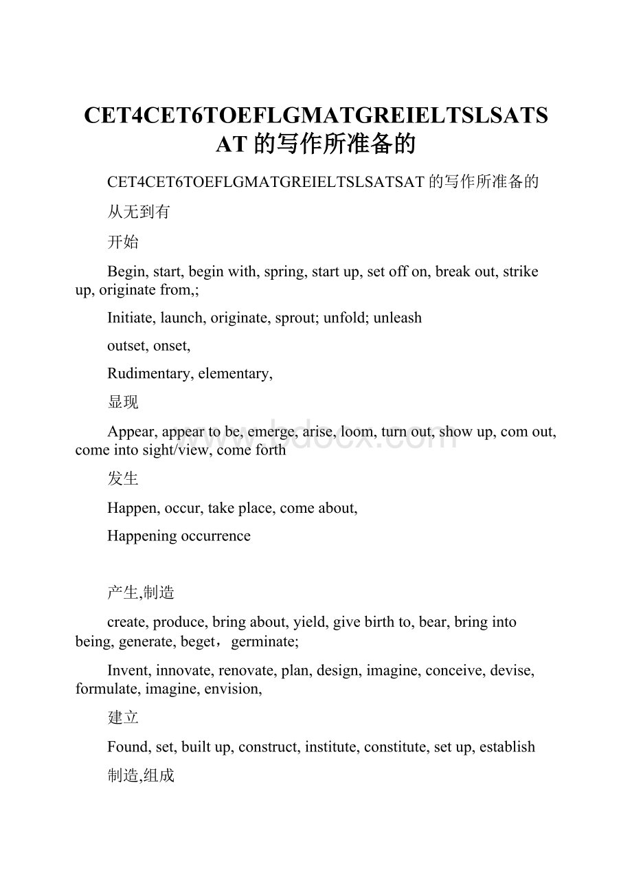 CET4CET6TOEFLGMATGREIELTSLSATSAT的写作所准备的.docx