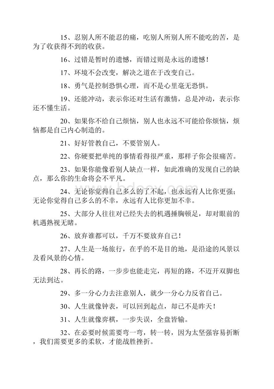 名人名言之100句非常精辟的人生格言100句富有哲理的人生格言.docx_第2页