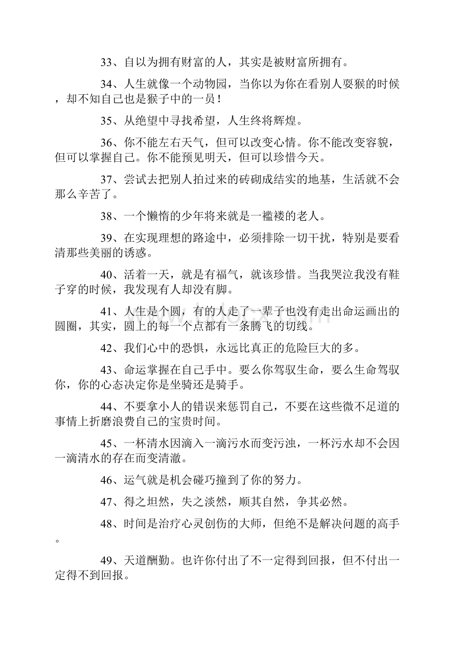 名人名言之100句非常精辟的人生格言100句富有哲理的人生格言.docx_第3页