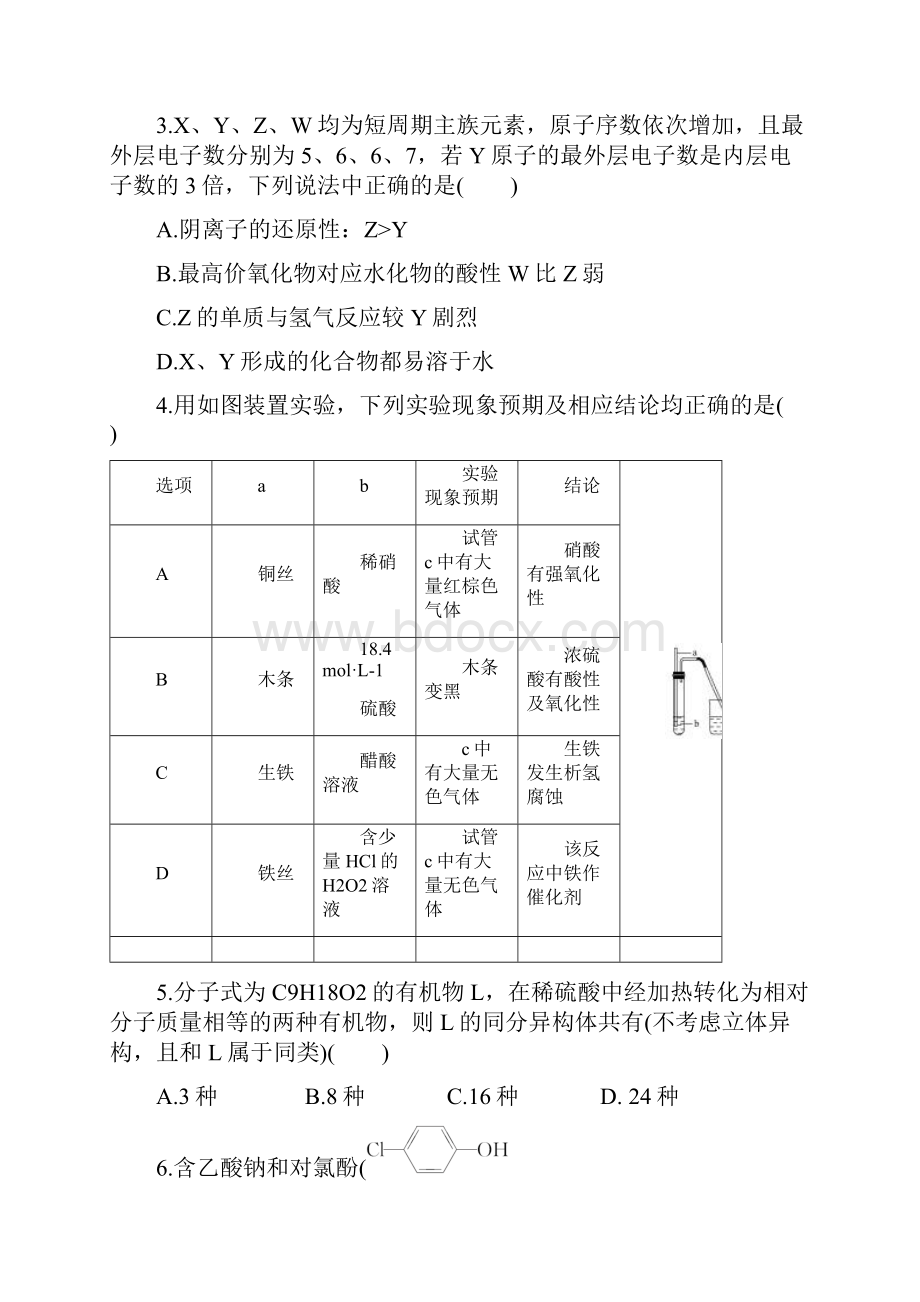 届高考化学第一轮总复习检测3标准仿真模拟卷三.docx_第2页