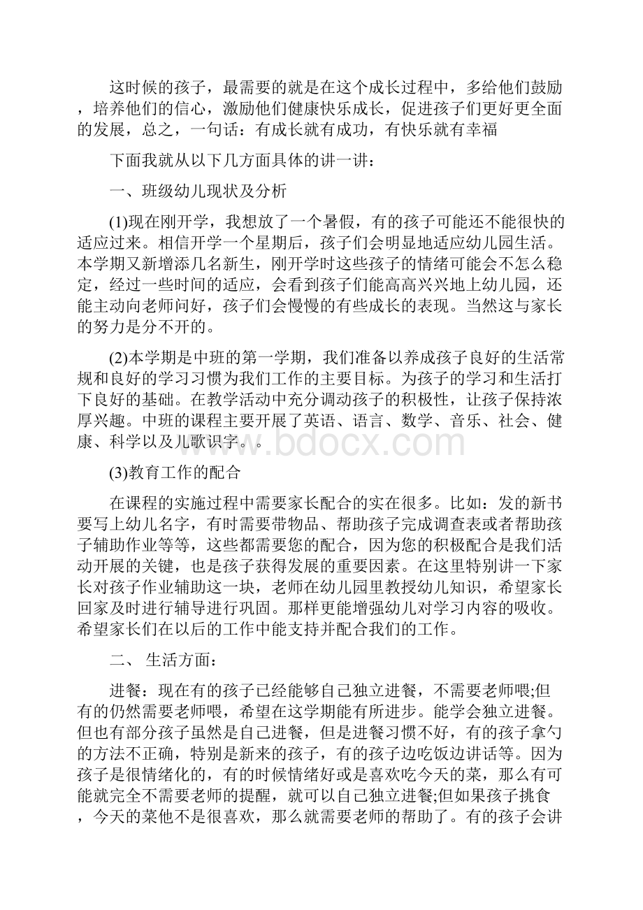 优秀幼儿园小班家长会发言稿.docx_第2页