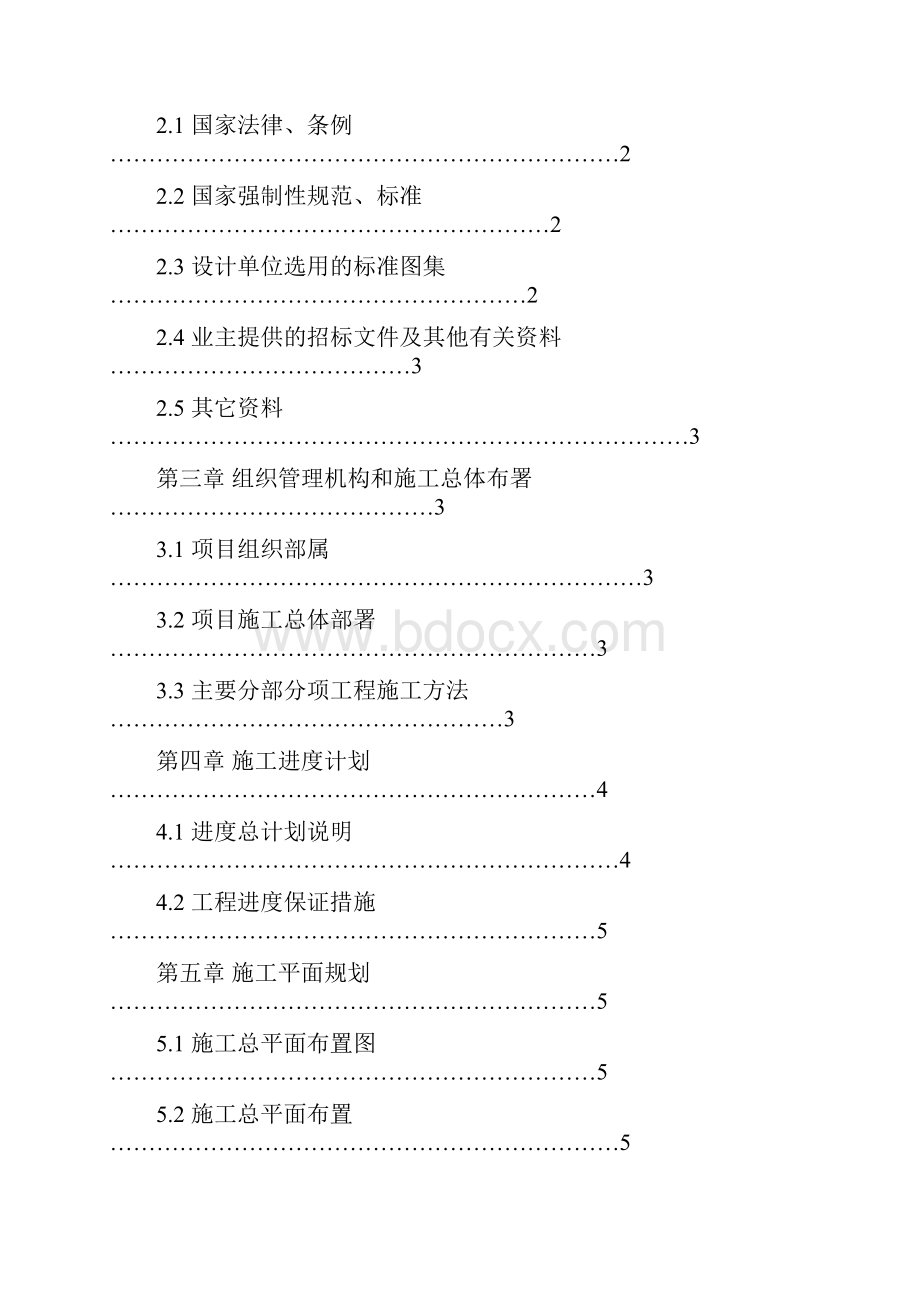 地下人防工程施工组织设计概述.docx_第2页