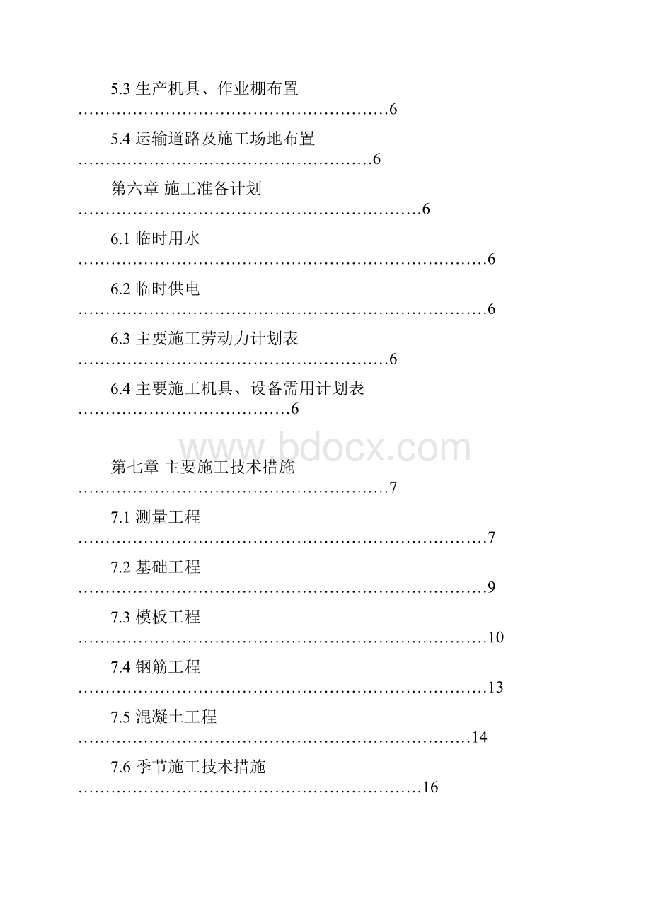 地下人防工程施工组织设计概述.docx_第3页