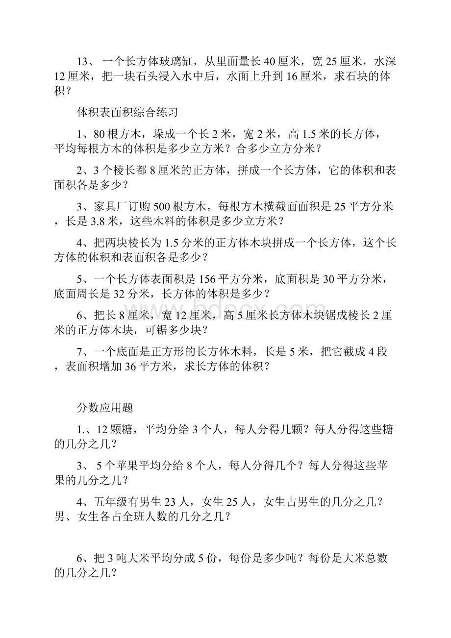 数学五年级下册应用题练习.docx_第3页