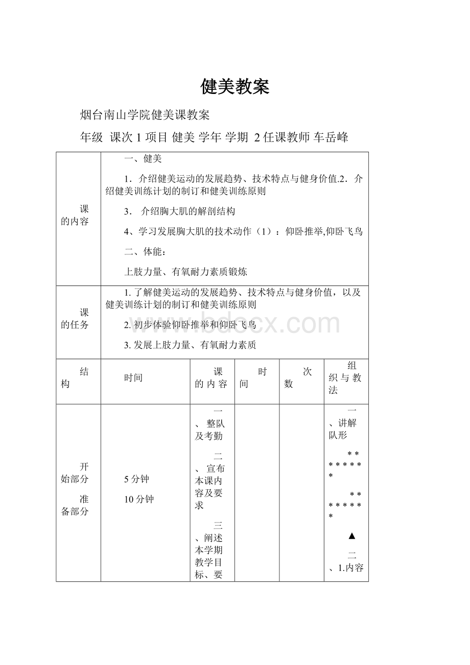 健美教案.docx_第1页