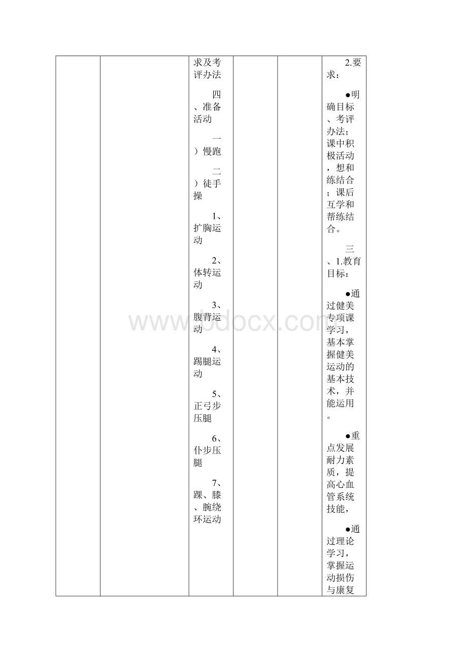 健美教案.docx_第2页