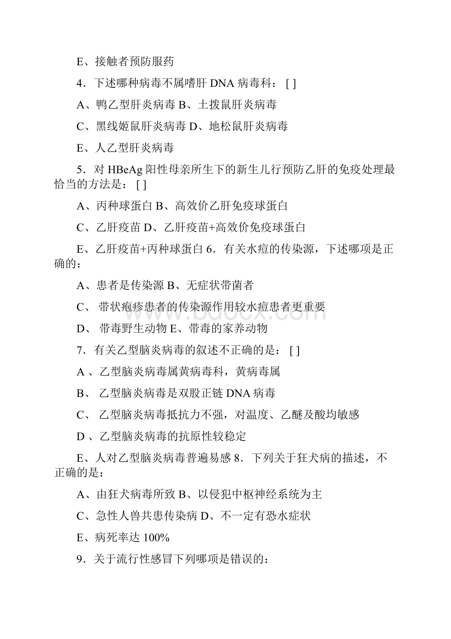 传染病护理学复习的题及答案.docx_第3页