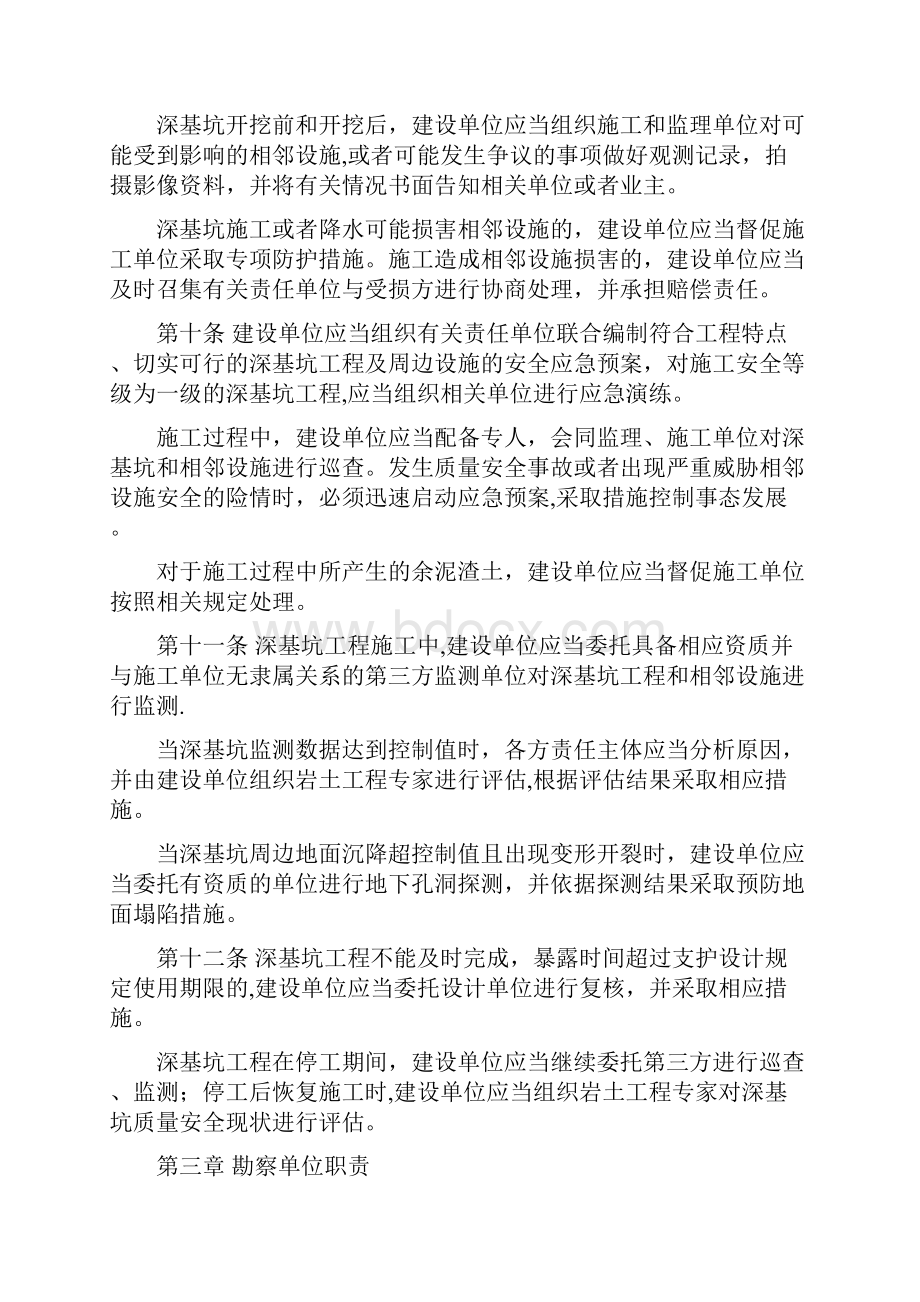 深圳深基坑管理规定.docx_第3页