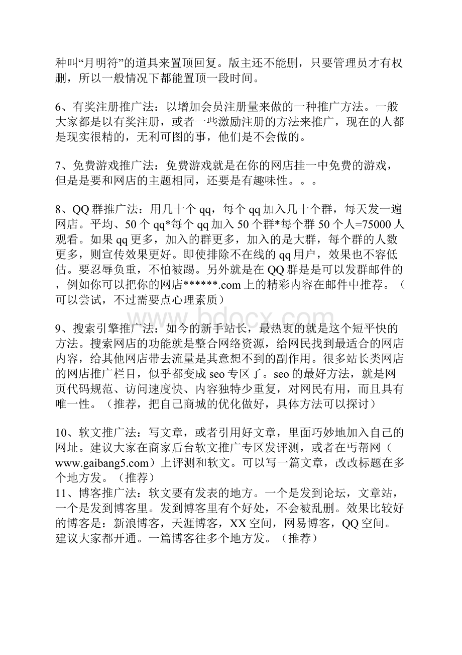 网络推广108式.docx_第2页