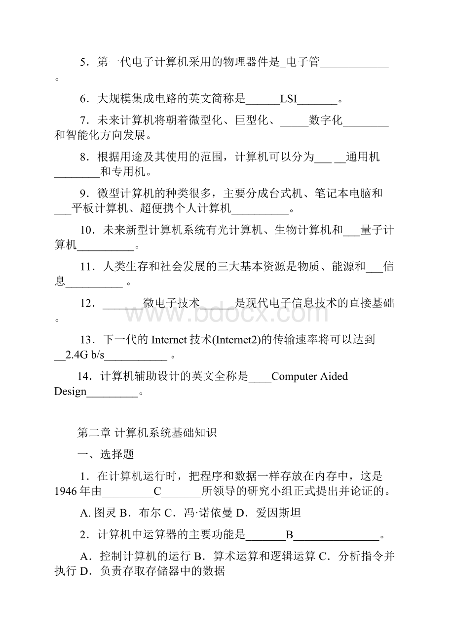 计算机基础答案.docx_第3页