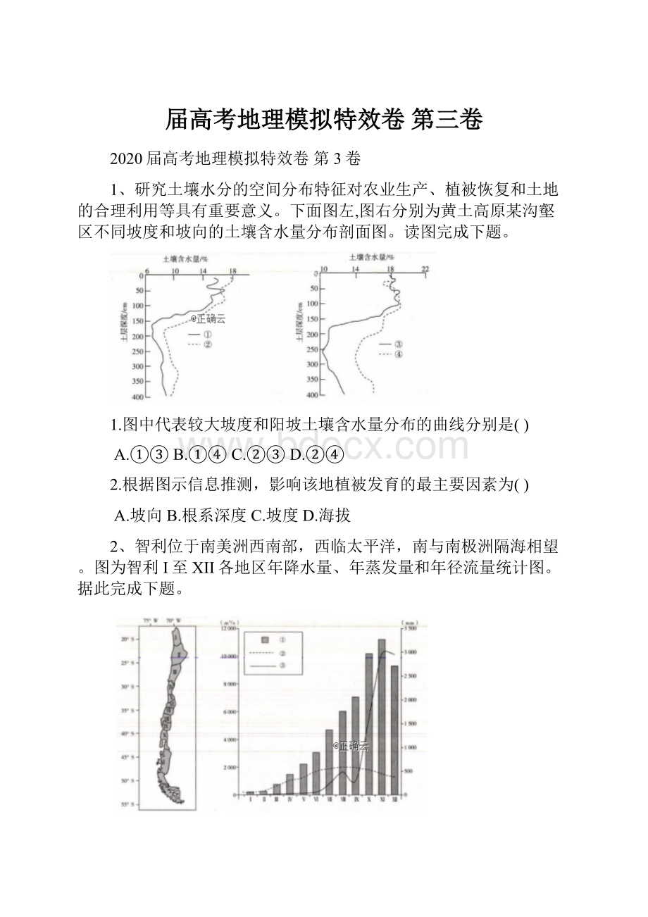 届高考地理模拟特效卷 第三卷.docx