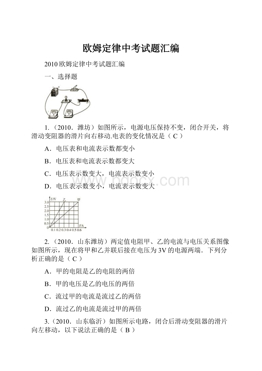 欧姆定律中考试题汇编.docx