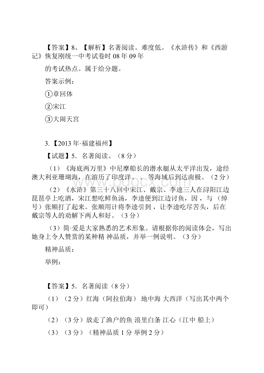 中考语文试题汇编名著阅读.docx_第2页