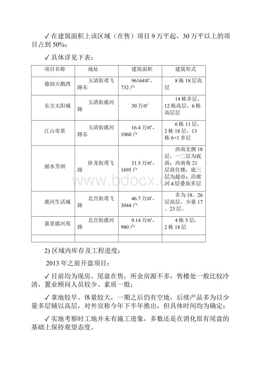 调研报告 正式版.docx_第3页