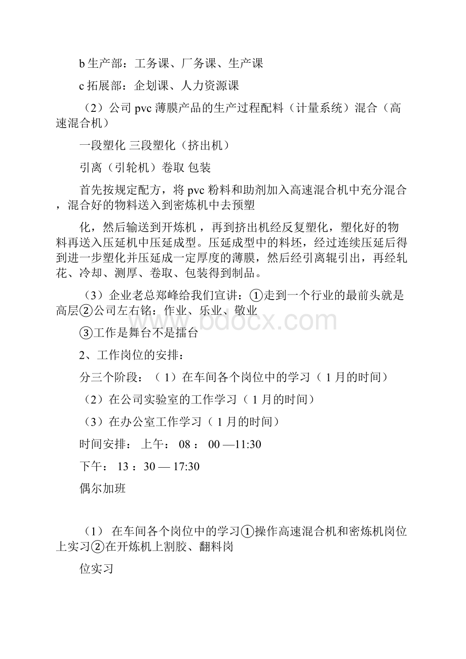 材料范文之高分子材料实习报告.docx_第3页