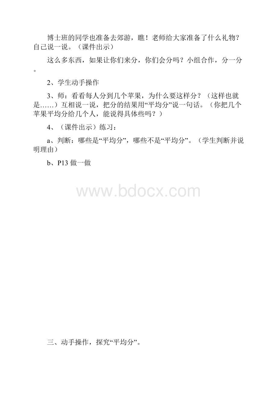 人教版二年级下第二单元除法的初步认识教案.docx_第3页