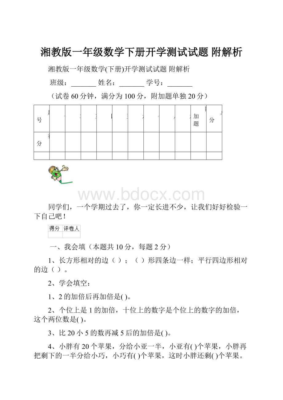 湘教版一年级数学下册开学测试试题 附解析.docx_第1页