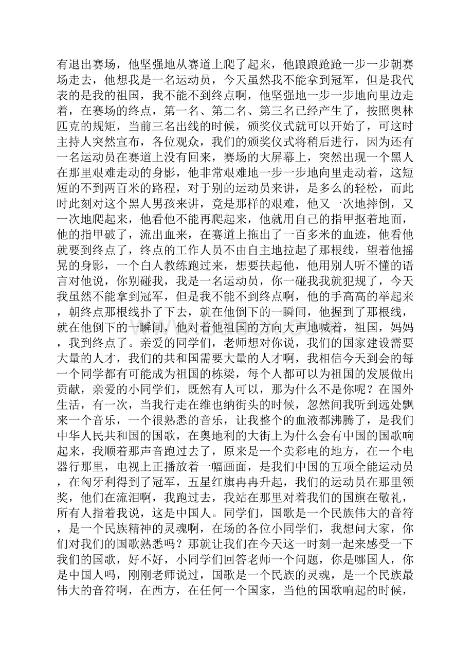 邹越感恩演讲稿.docx_第2页