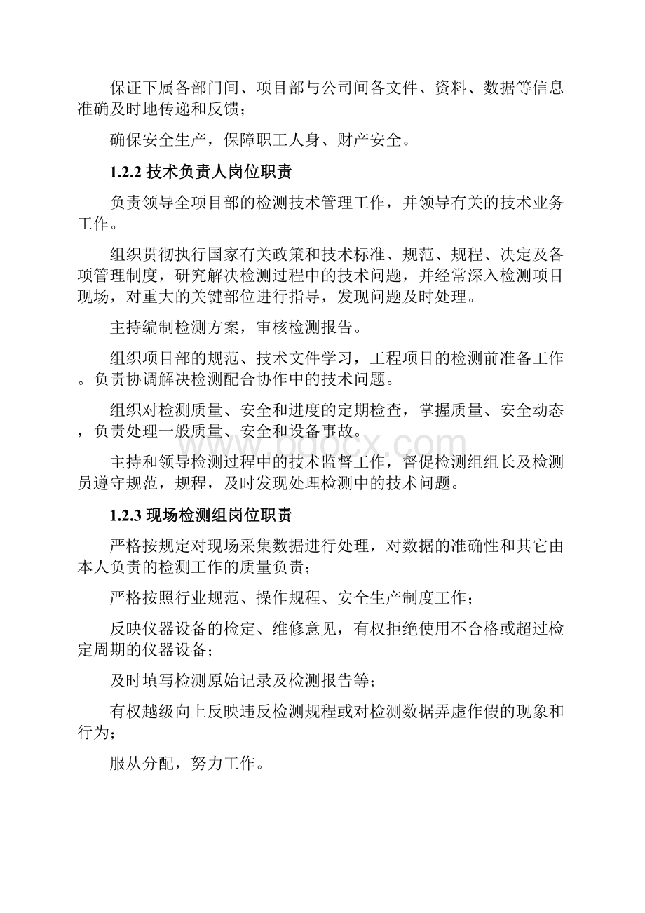 连续梁桥荷载试验技术建议书.docx_第2页