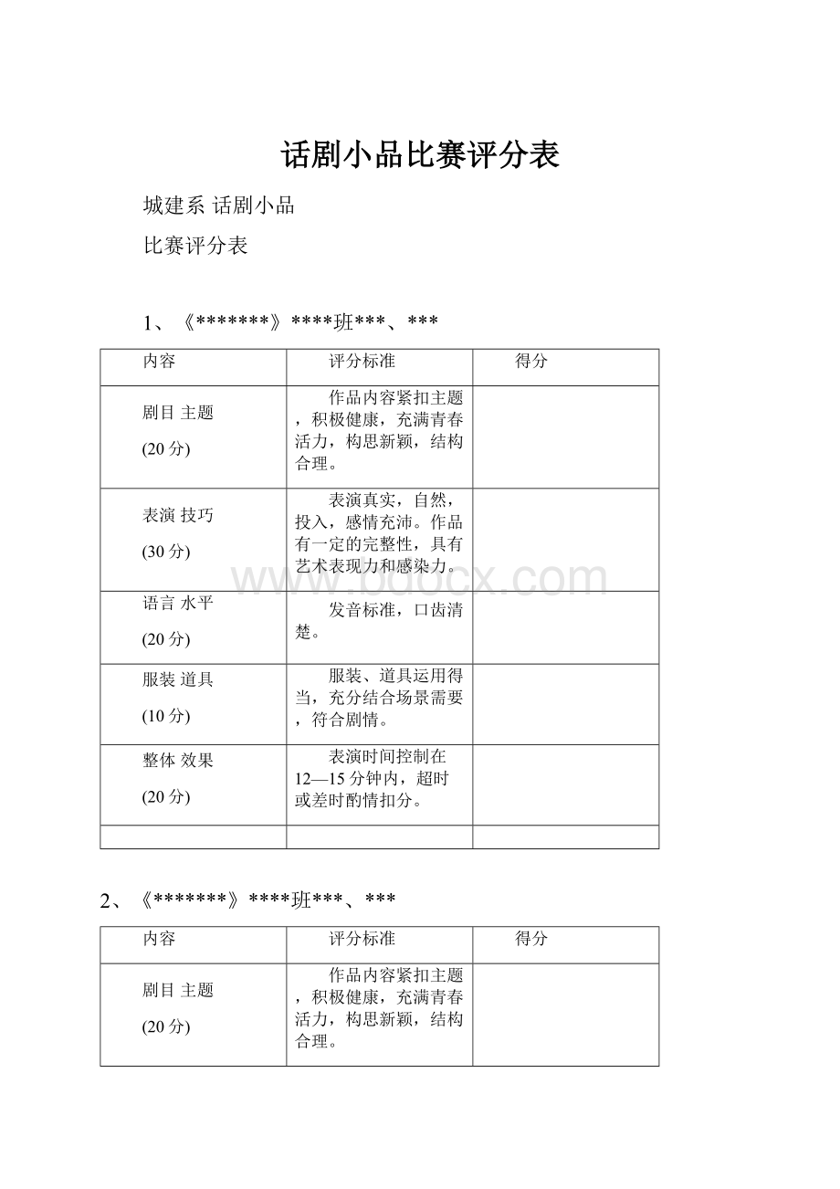 话剧小品比赛评分表.docx