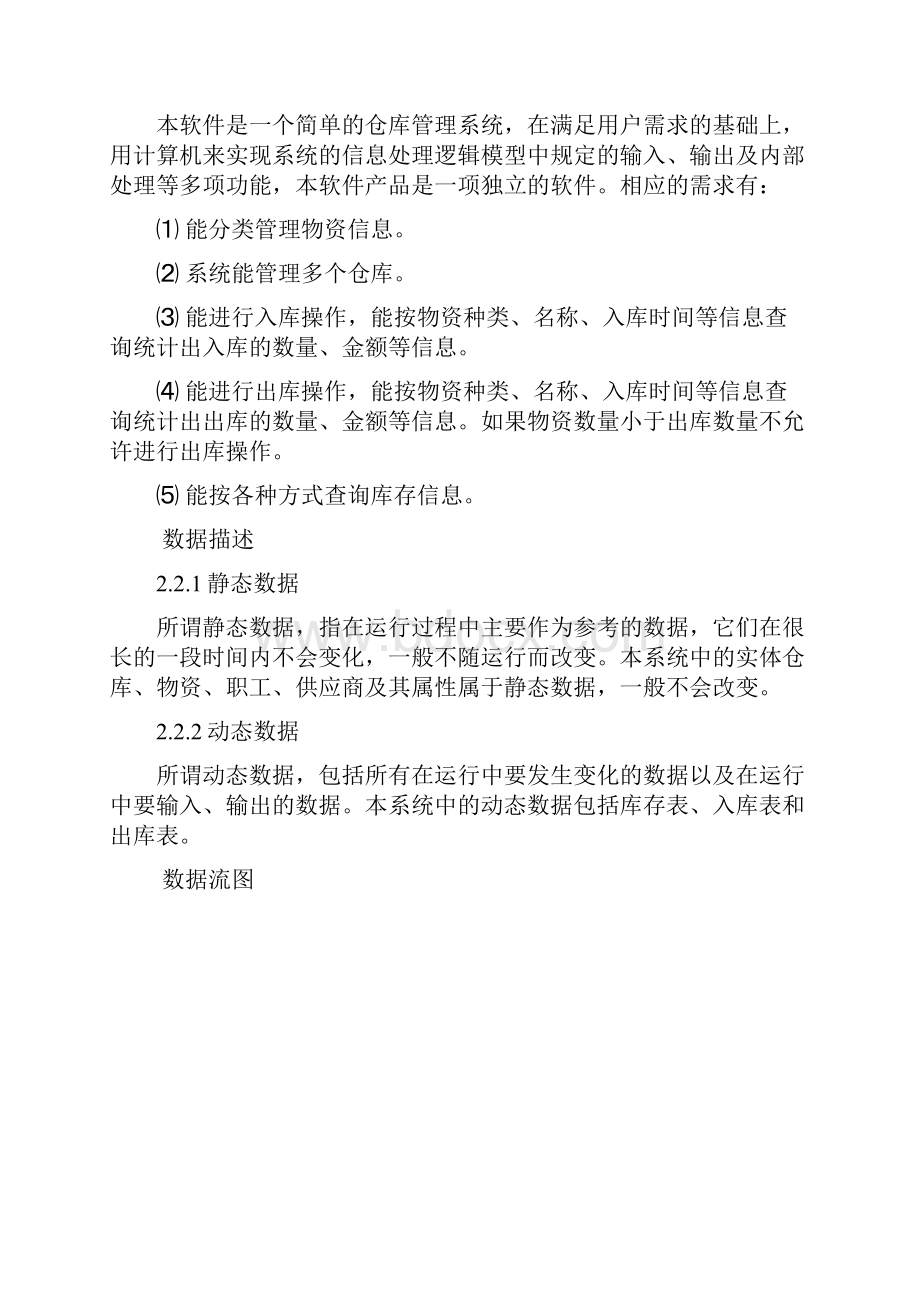 仓库管理系统数据库论文.docx_第2页