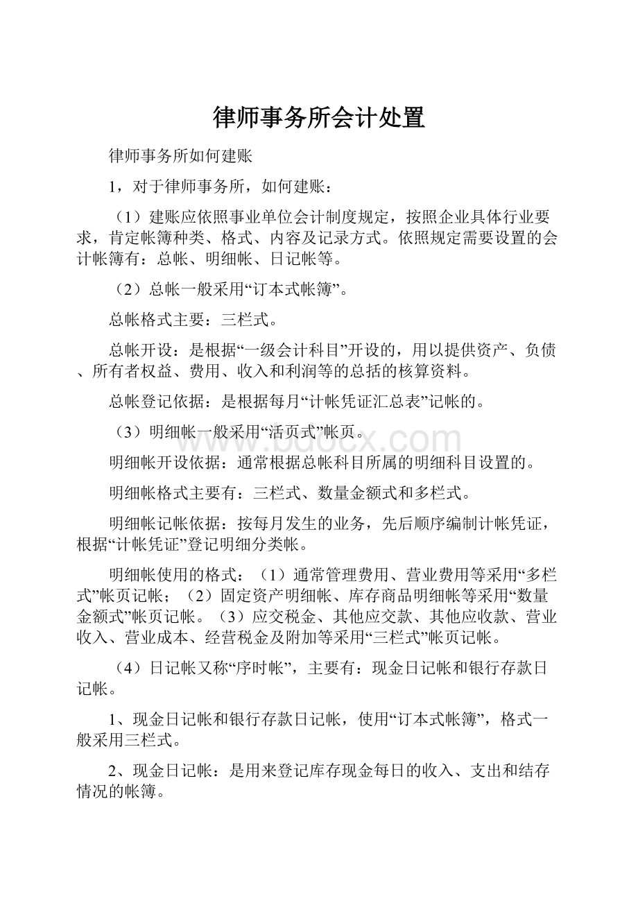 律师事务所会计处置.docx