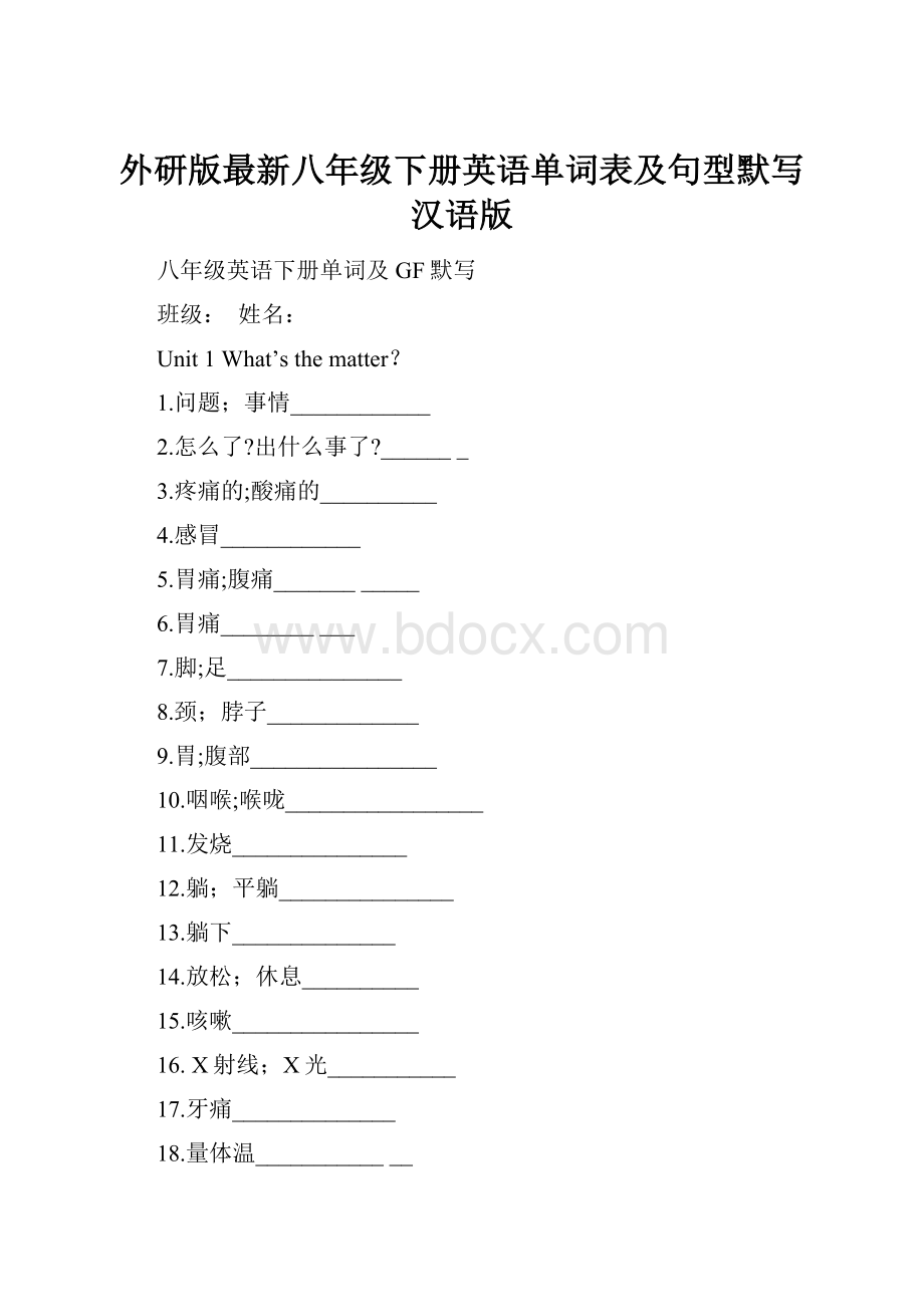 外研版最新八年级下册英语单词表及句型默写汉语版.docx