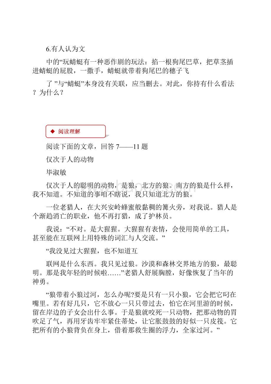 七年级语文下册第4单元18夏天的昆虫练习苏教版 配套练习题.docx_第2页